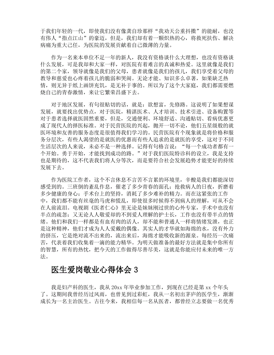 医生爱岗敬业心得体会_第2页