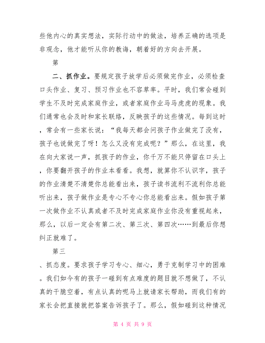 三年级家长会关于语数外学习的发言稿_第4页