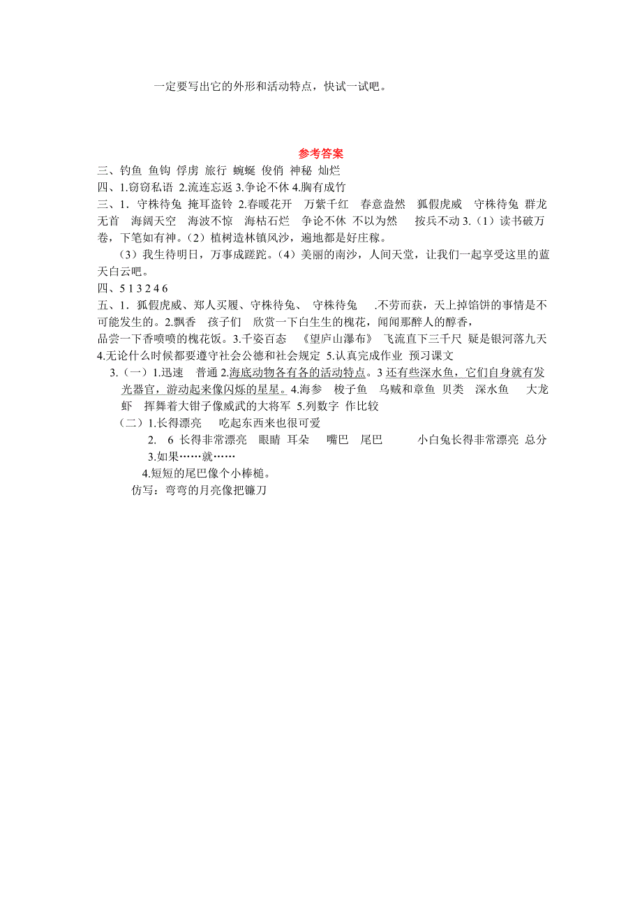 小学三级下册期末语文试卷及答案二_第3页