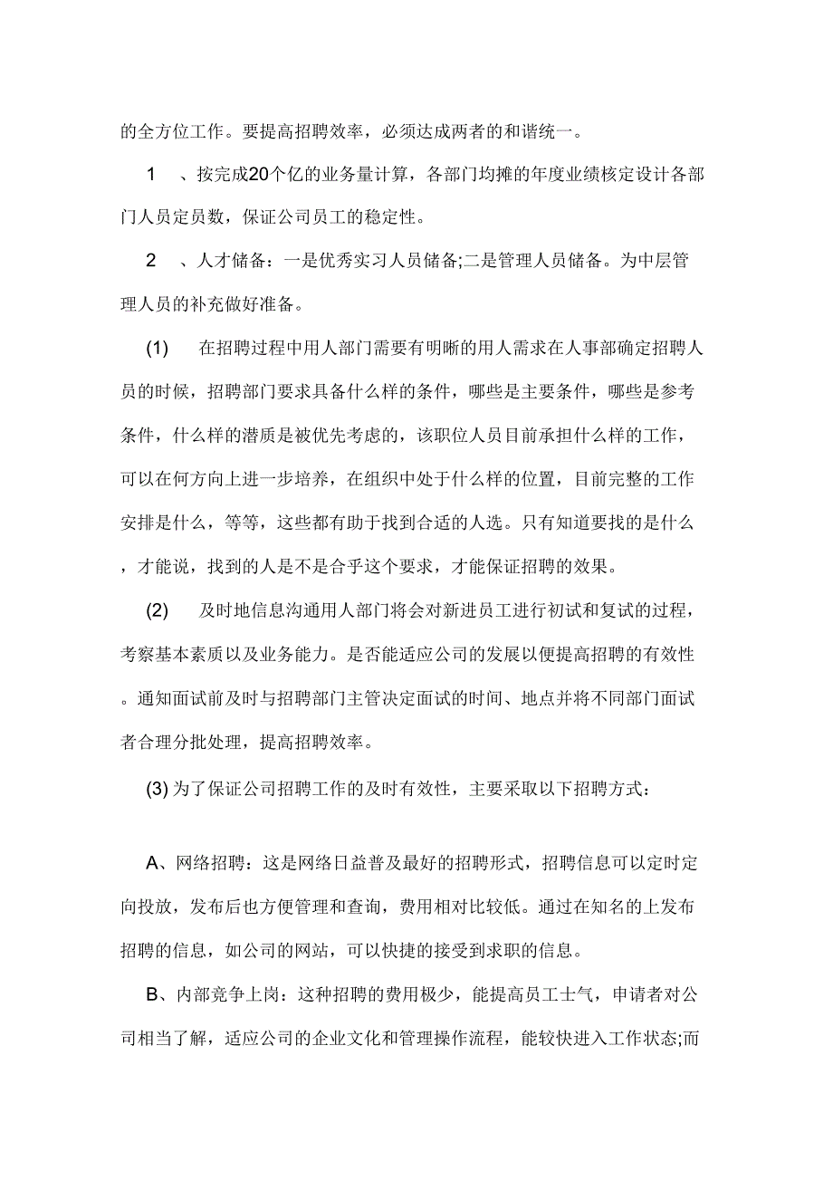 2020年企业行政后勤年度工作计划_第2页