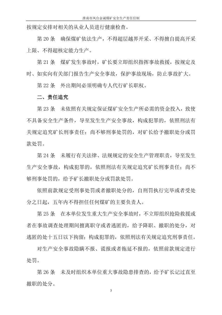 精品资料（2021-2022年收藏的）煤矿安全生产责任制全集_第3页