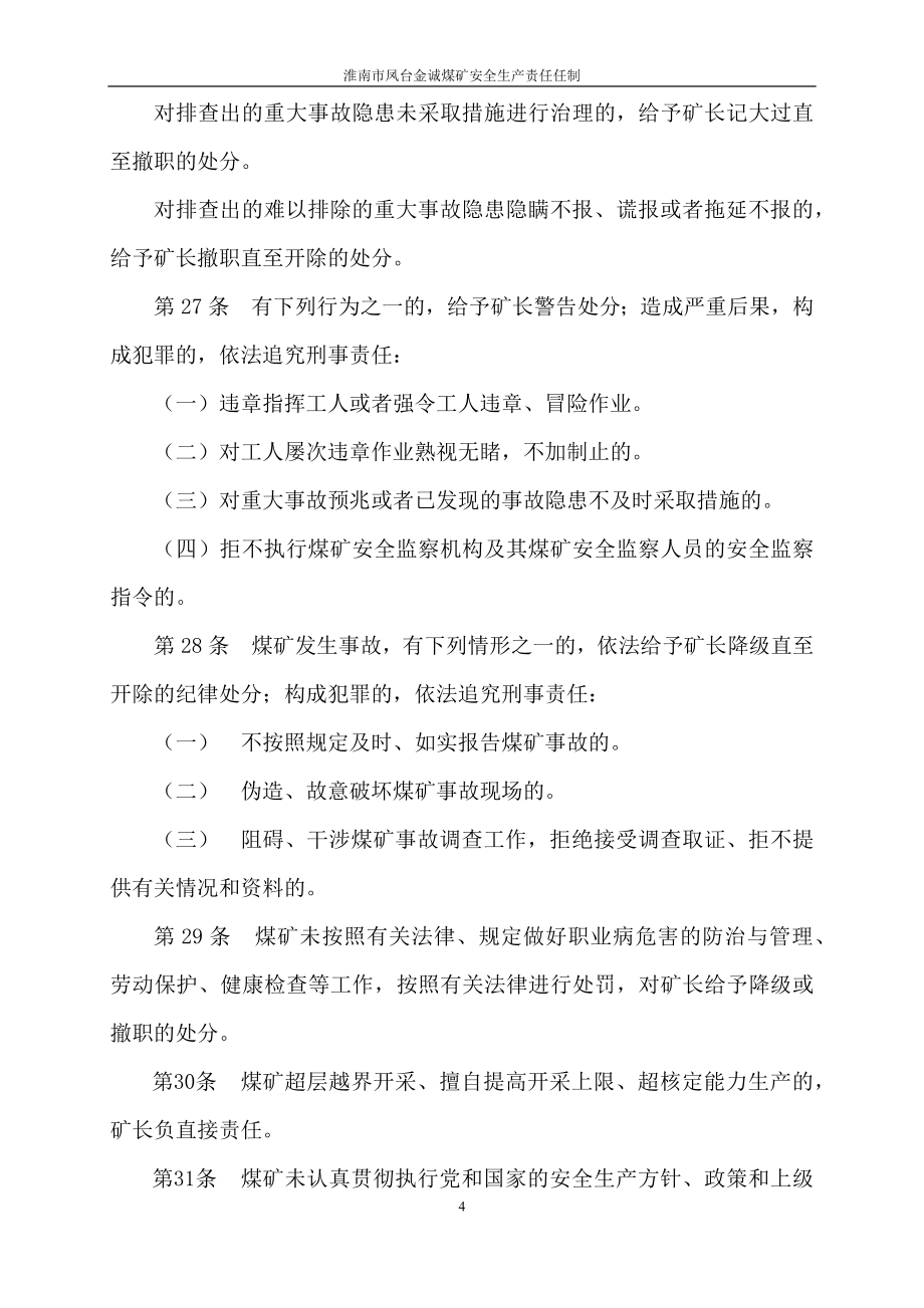 精品资料（2021-2022年收藏的）煤矿安全生产责任制全集_第4页