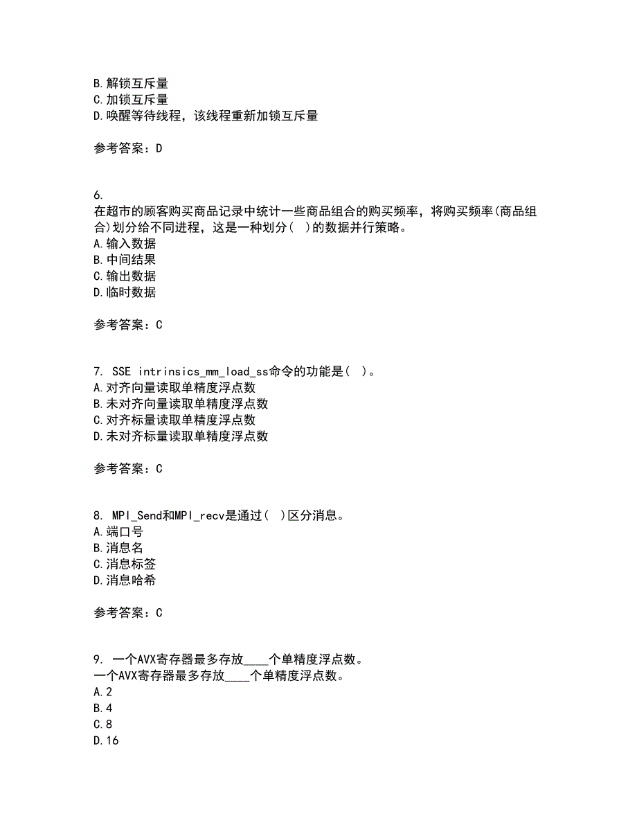 南开大学22春《并行程序设计》综合作业二答案参考32_第2页