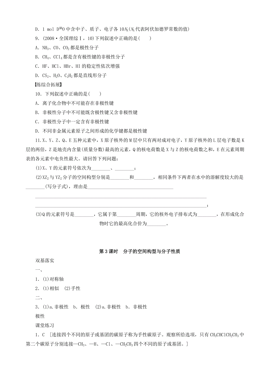 最新高中化学 第2章 第2节 第3课时 分子的空间构型与分子性质学案 鲁科版选修3_第4页