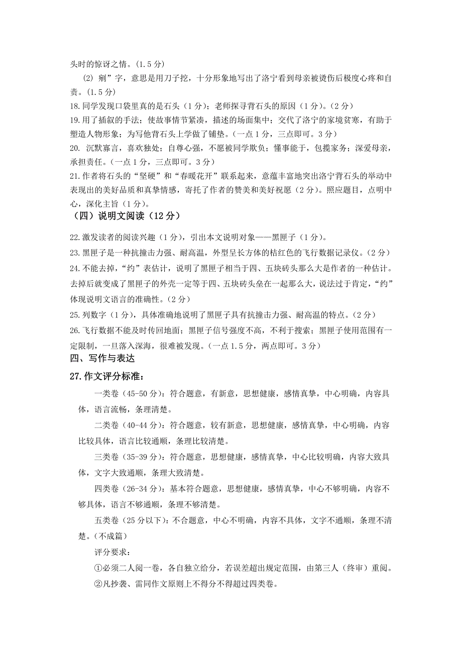 2014年谷城县适应性考试语文参考答案.doc_第2页