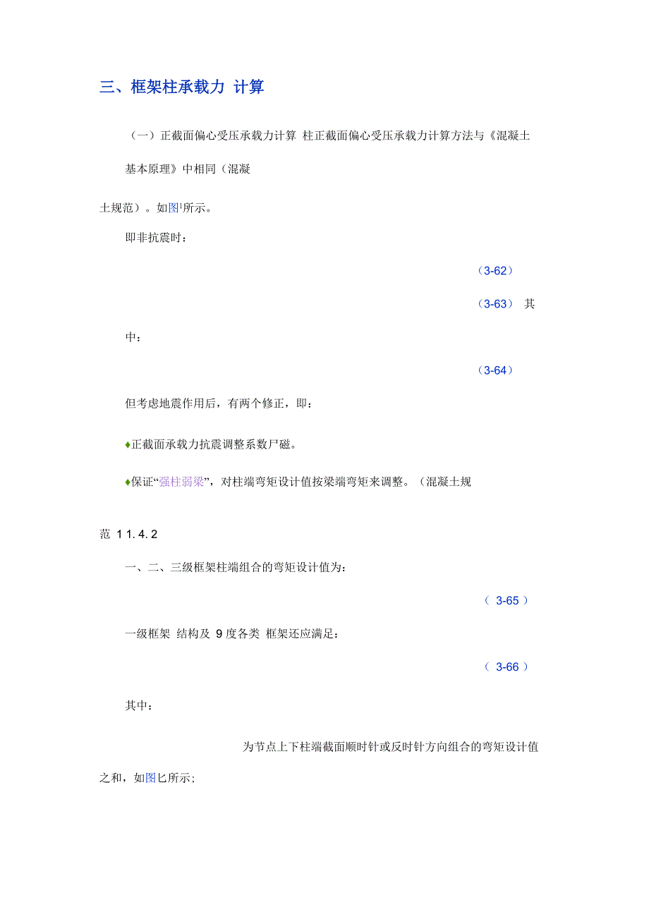 柱子承载力计算_第2页