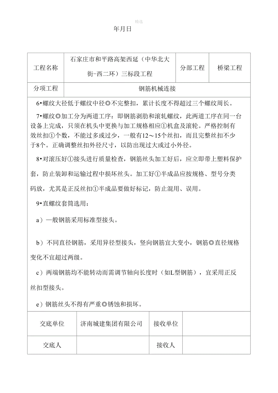 钢筋机械连接_第4页