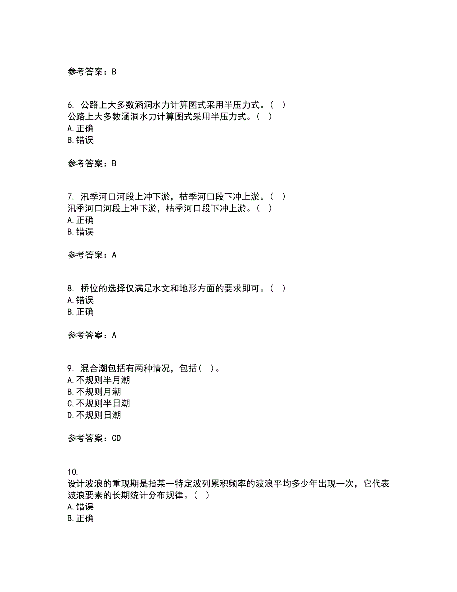 大连理工大学21秋《桥涵水文》平时作业2-001答案参考89_第2页