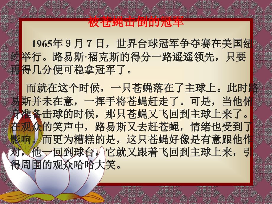 六年级下册心理健康课件第二课调节好自己的情绪辽大版共42张PPT_第2页