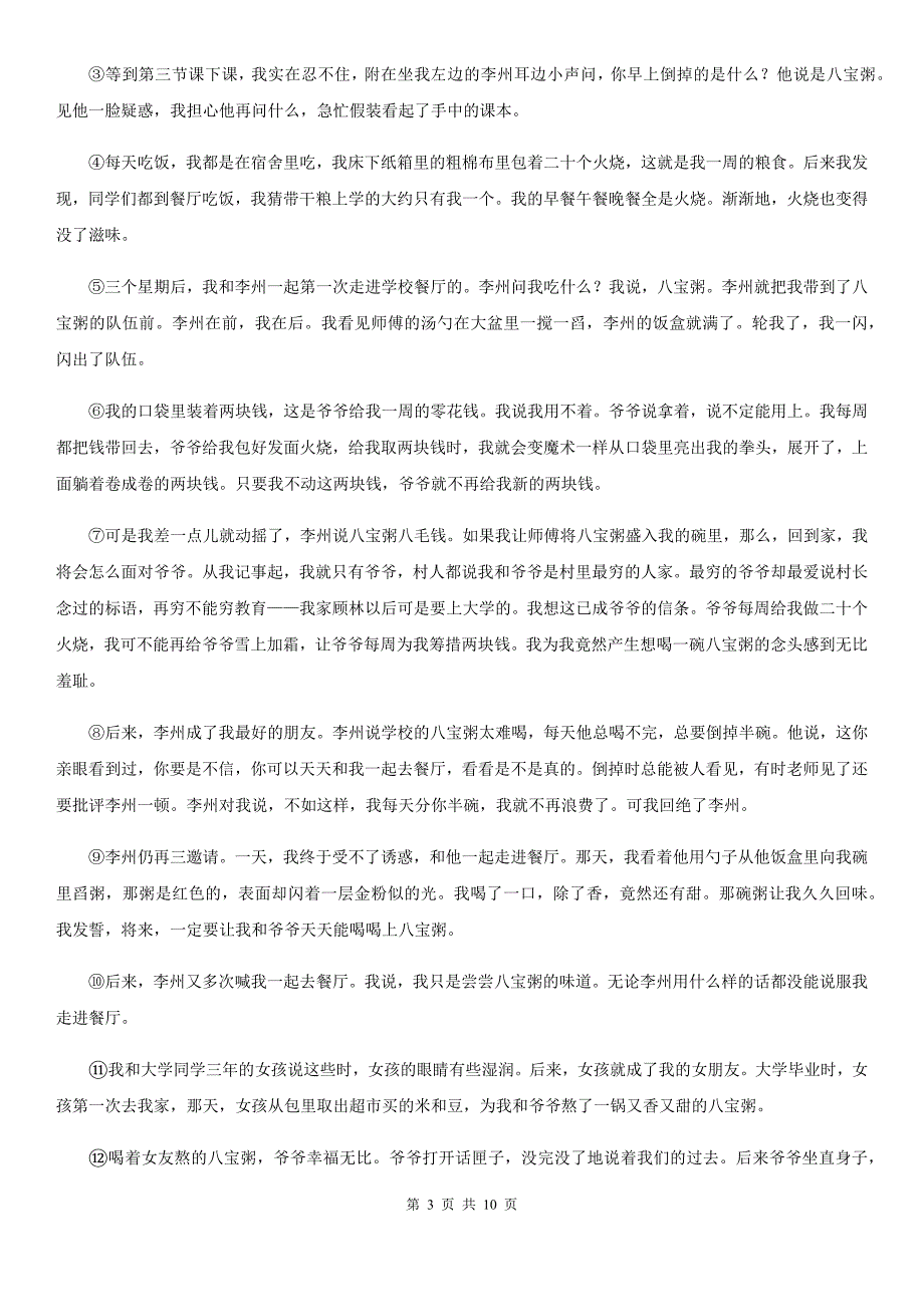 人教版2020年（春秋版）八年级上学期期中考试语文试题A卷(模拟)_第3页