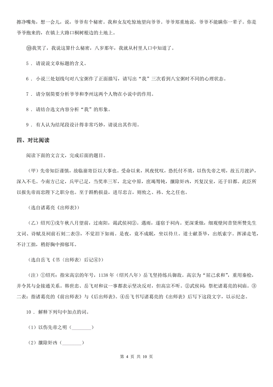 人教版2020年（春秋版）八年级上学期期中考试语文试题A卷(模拟)_第4页