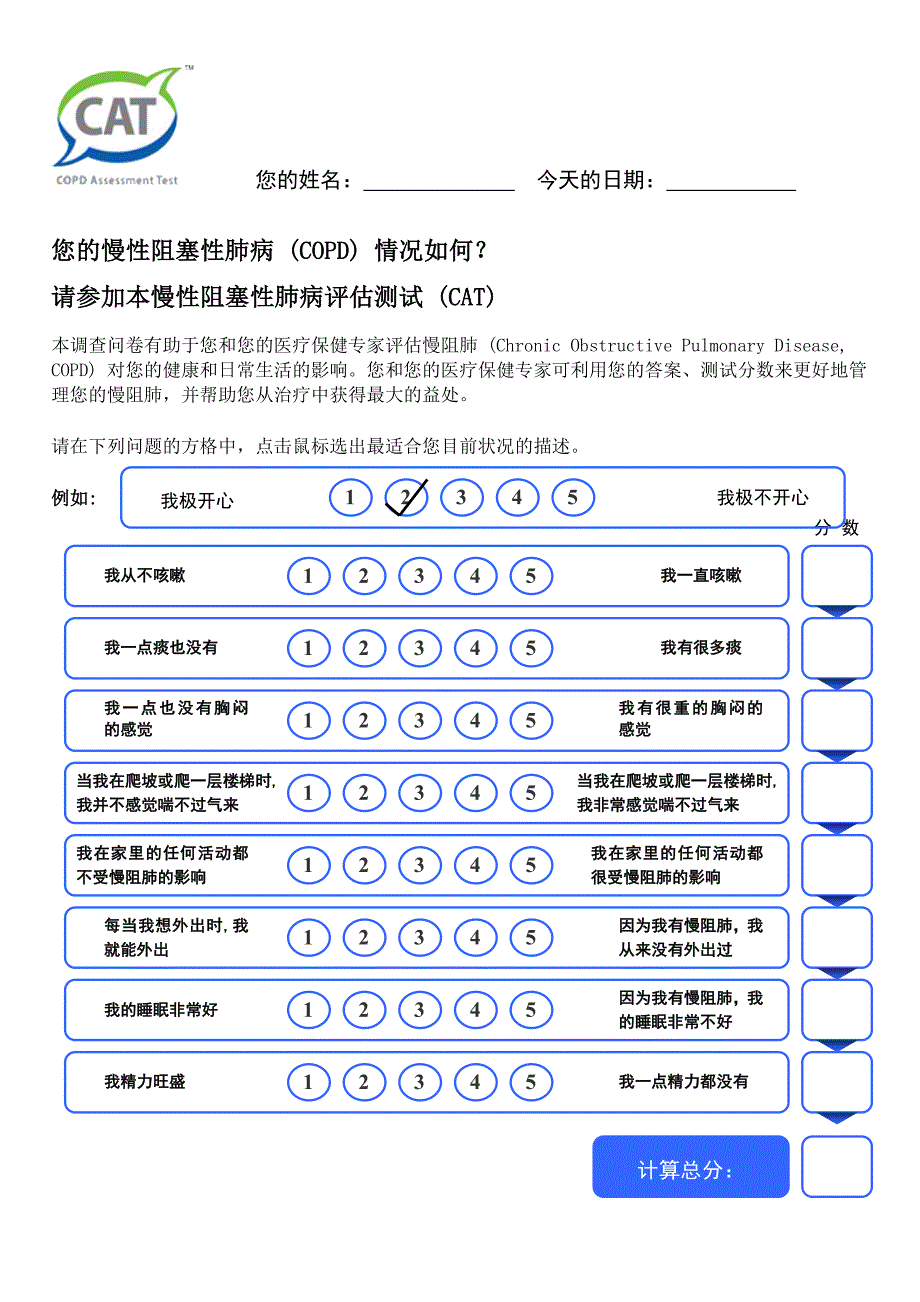 《CAT评分表》word版.doc_第1页
