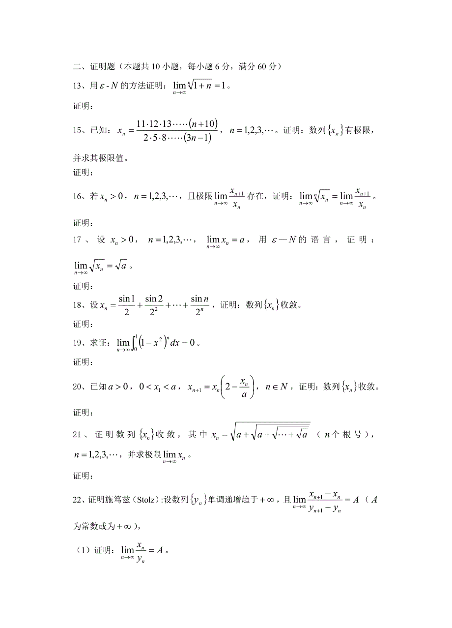 考研极限及应用试题_第2页