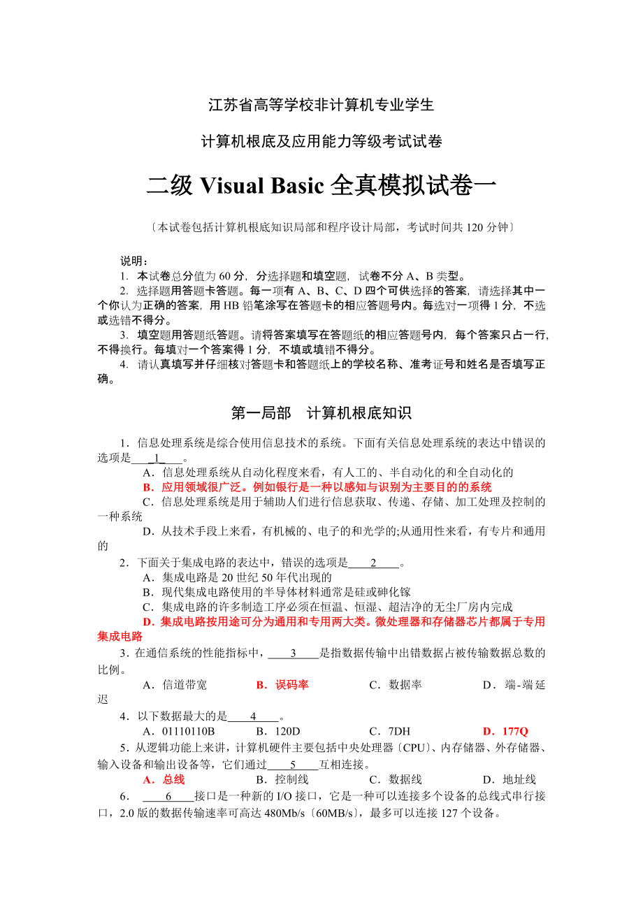 江苏省计算机二级VB笔试题库含答案_第1页