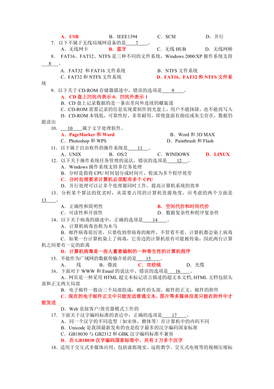 江苏省计算机二级VB笔试题库含答案_第2页