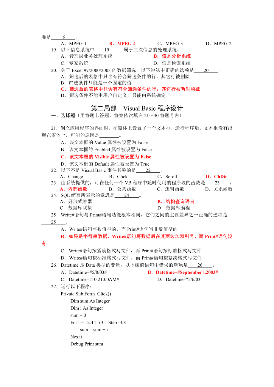 江苏省计算机二级VB笔试题库含答案_第3页