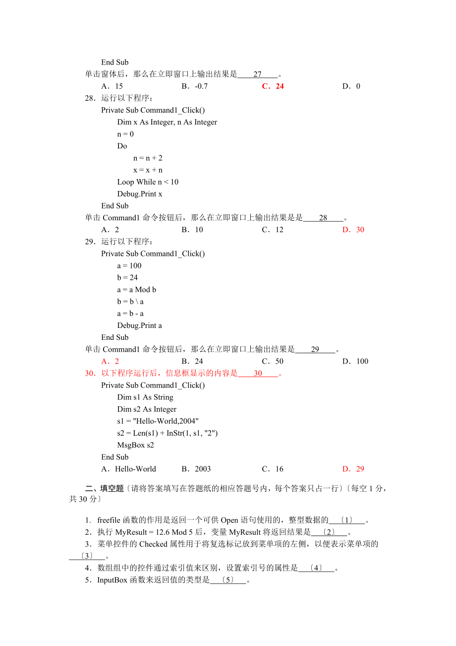 江苏省计算机二级VB笔试题库含答案_第4页