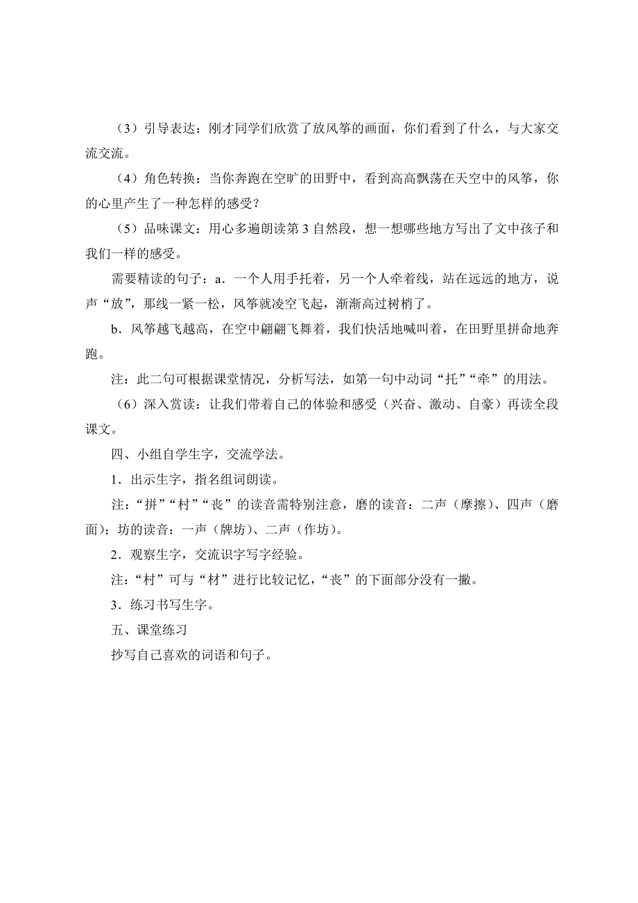 李顺华（教学案例及反思）_第3页