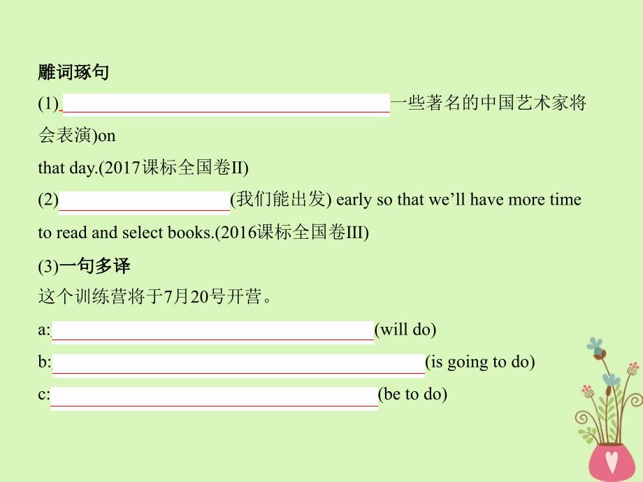 2019届高考英语一轮复习 第三部分 写作导练 第1讲 基本句型 舍我其谁-五大基本句型在写作中的应用课件 外研版_第3页