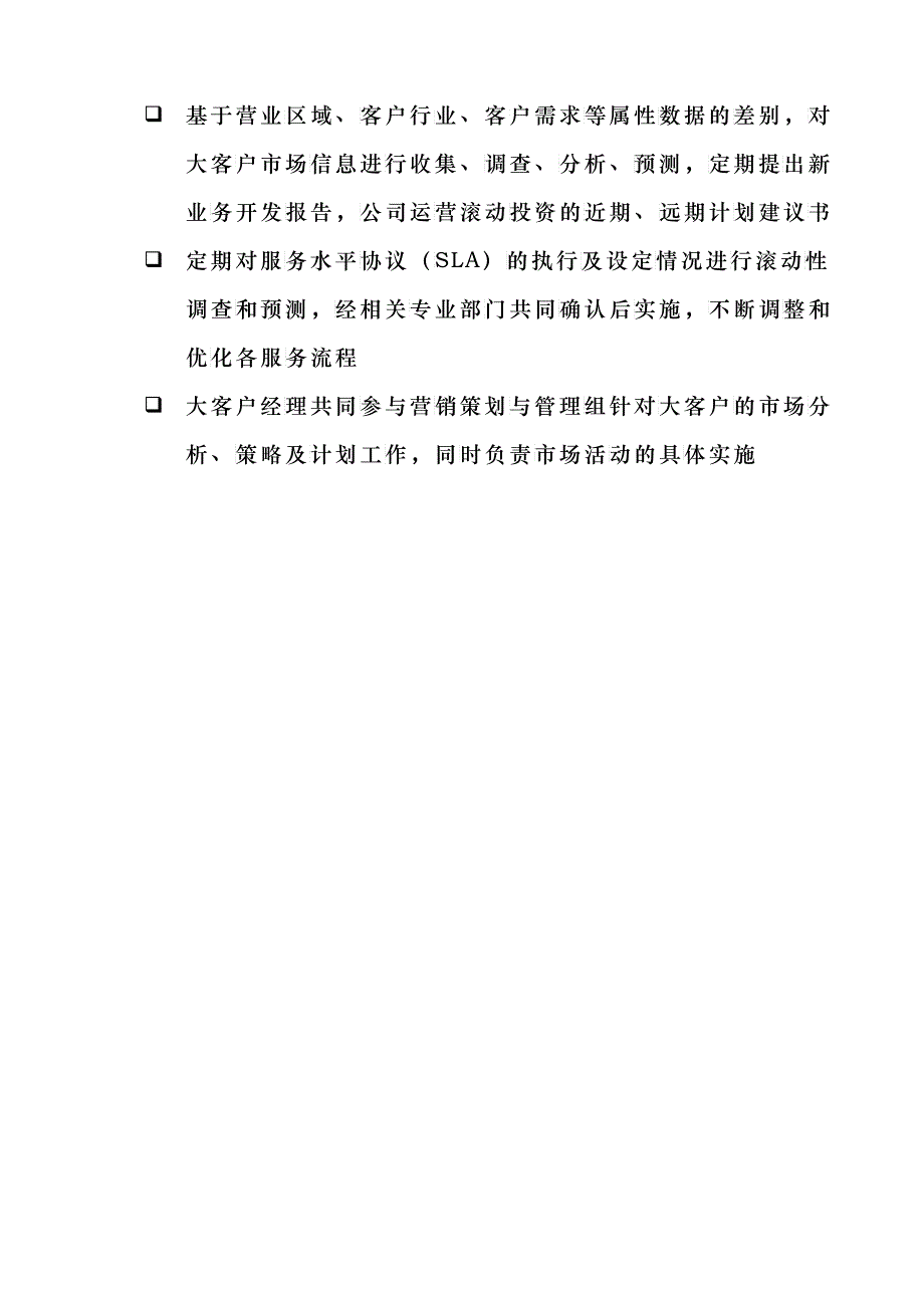 某公司大客户管理制度_第3页