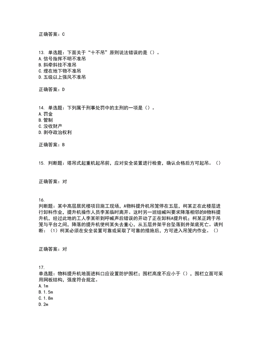 2022年广东省建筑施工企业主要负责人【安全员A证】安全生产考试考试历年真题汇总含答案参考9_第4页