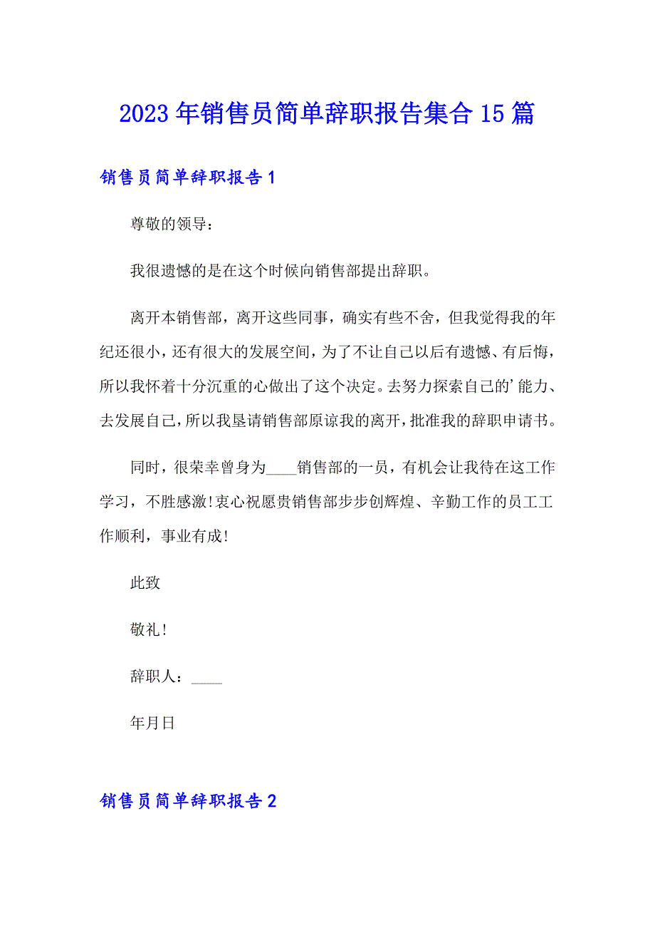 2023年销售员简单辞职报告集合15篇_第1页