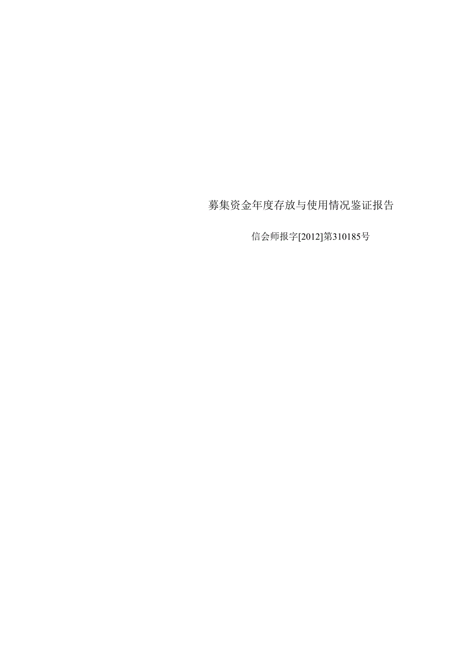 金亚科技：募集资金存放与使用情况鉴证报告_第1页