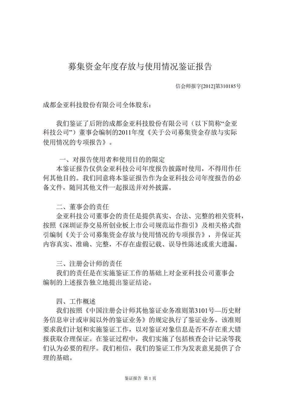 金亚科技：募集资金存放与使用情况鉴证报告_第2页