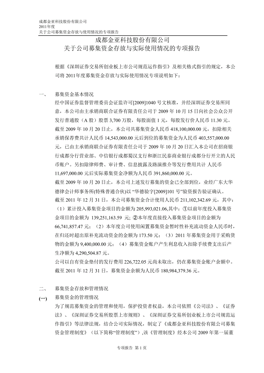 金亚科技：募集资金存放与使用情况鉴证报告_第4页