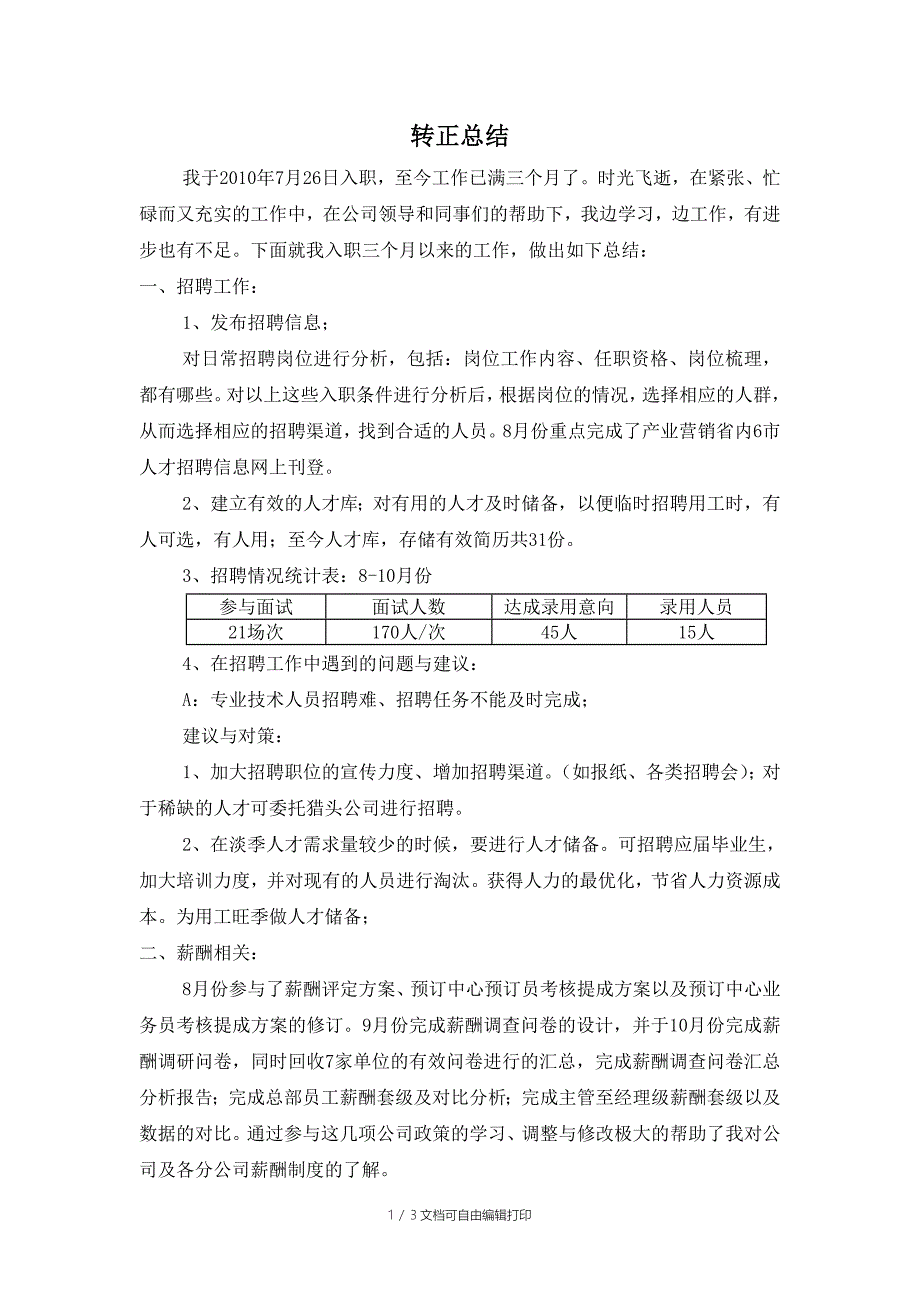 人事专员转正总结_第1页