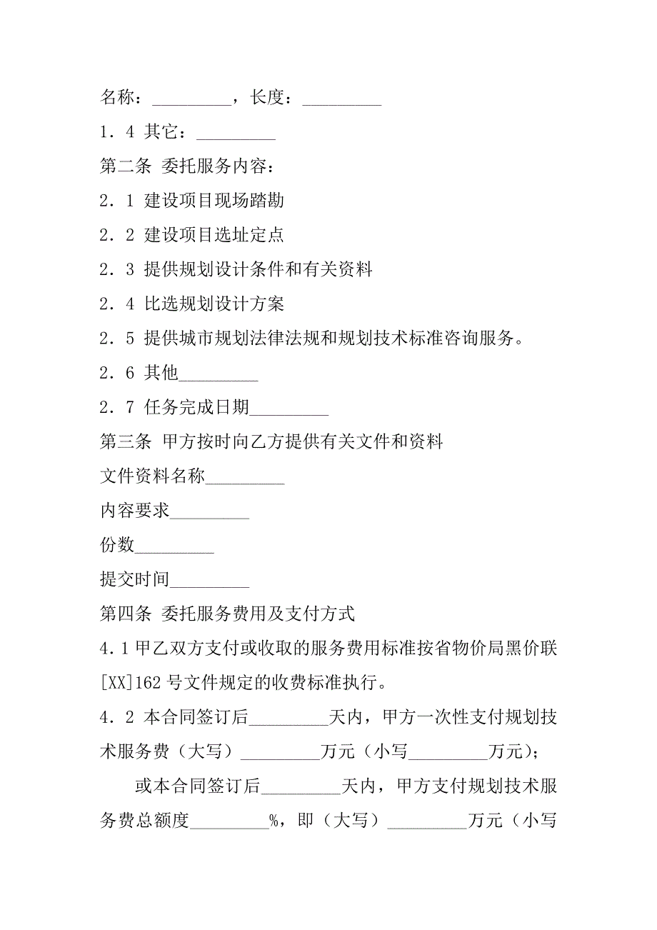 2023年年关于委托合同12篇_第2页