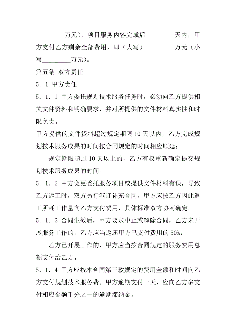 2023年年关于委托合同12篇_第3页