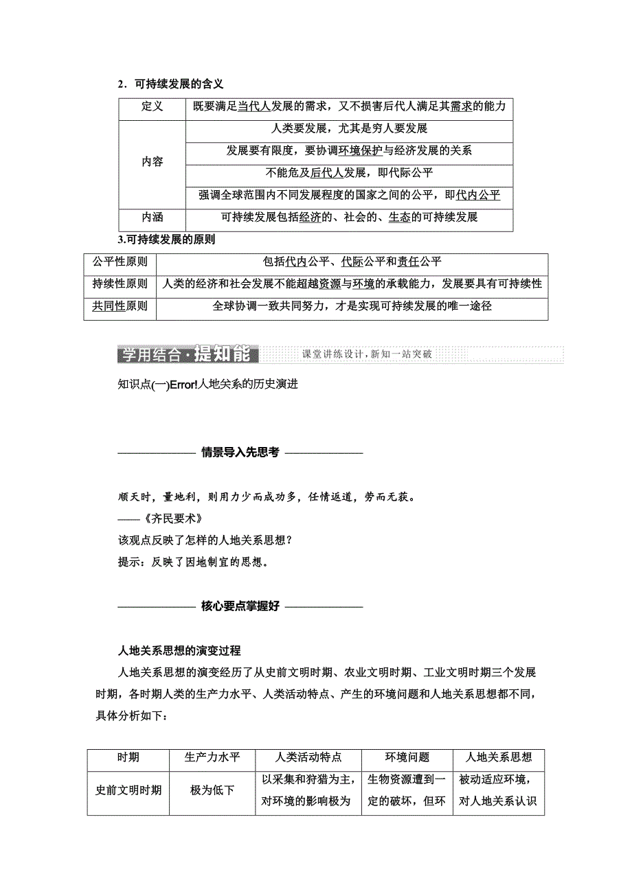 【最新】高中地理三维设计中图版必修二教学案：第四章 第二节 人地关系思想的历史演变 Word版含答案_第2页