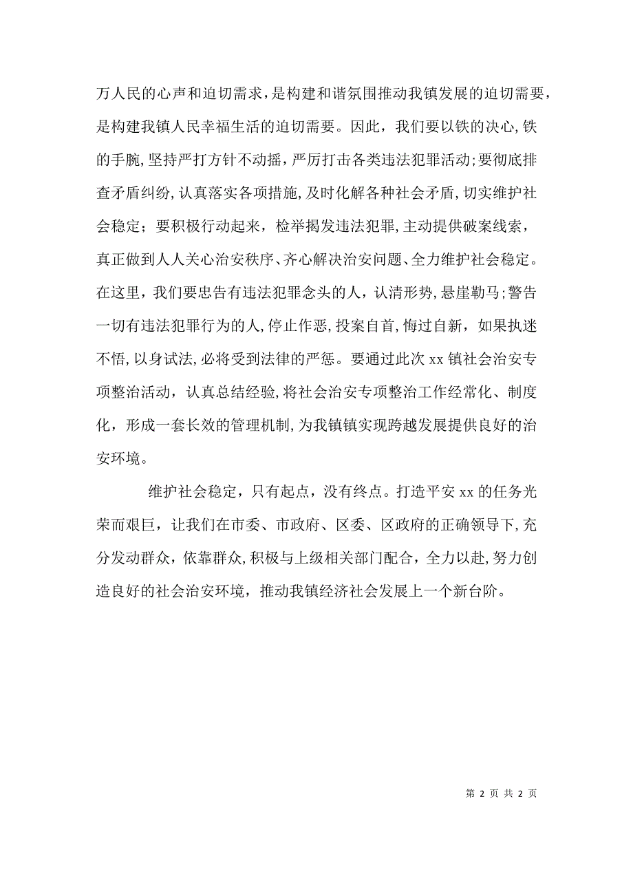 在社会治安五项整治公开处理大会上的讲话_第2页