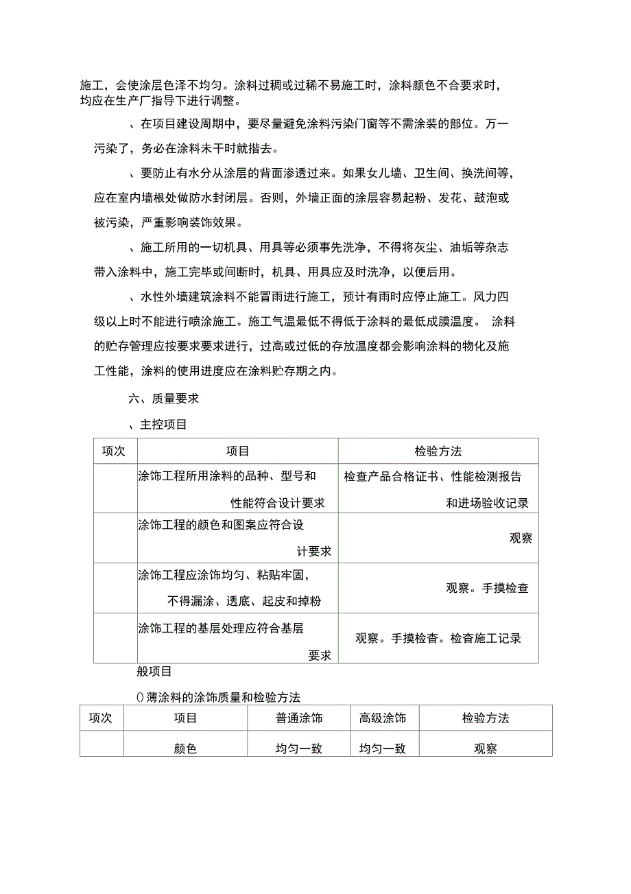 {JZ}外檐喷涂施工技术要求231_第4页