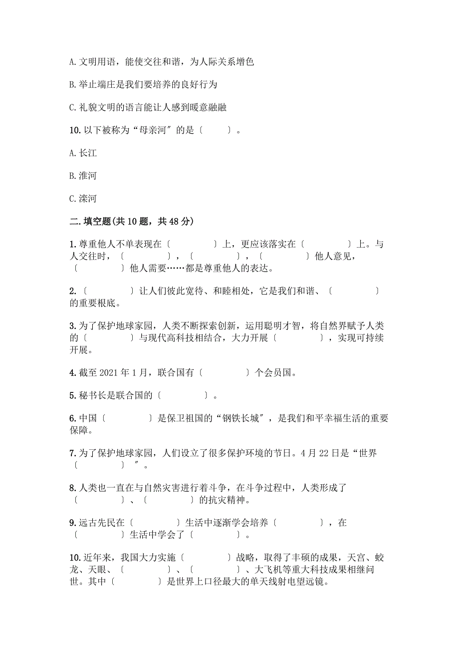 六年级下册道德与法治测试卷及参考答案(完整版).docx_第3页