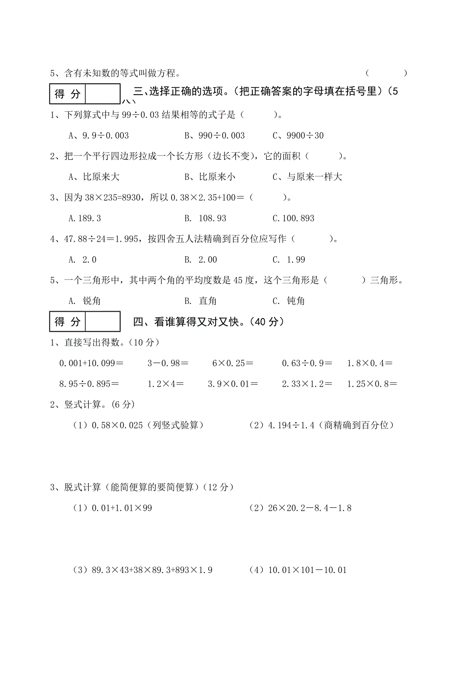 小学五年级上册数学期末试卷及答案.doc_第2页