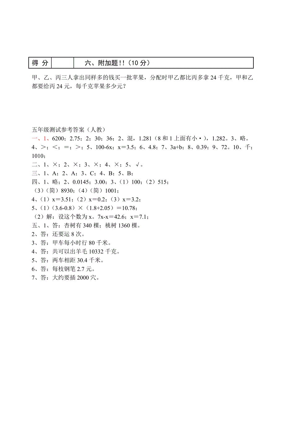 小学五年级上册数学期末试卷及答案.doc_第4页