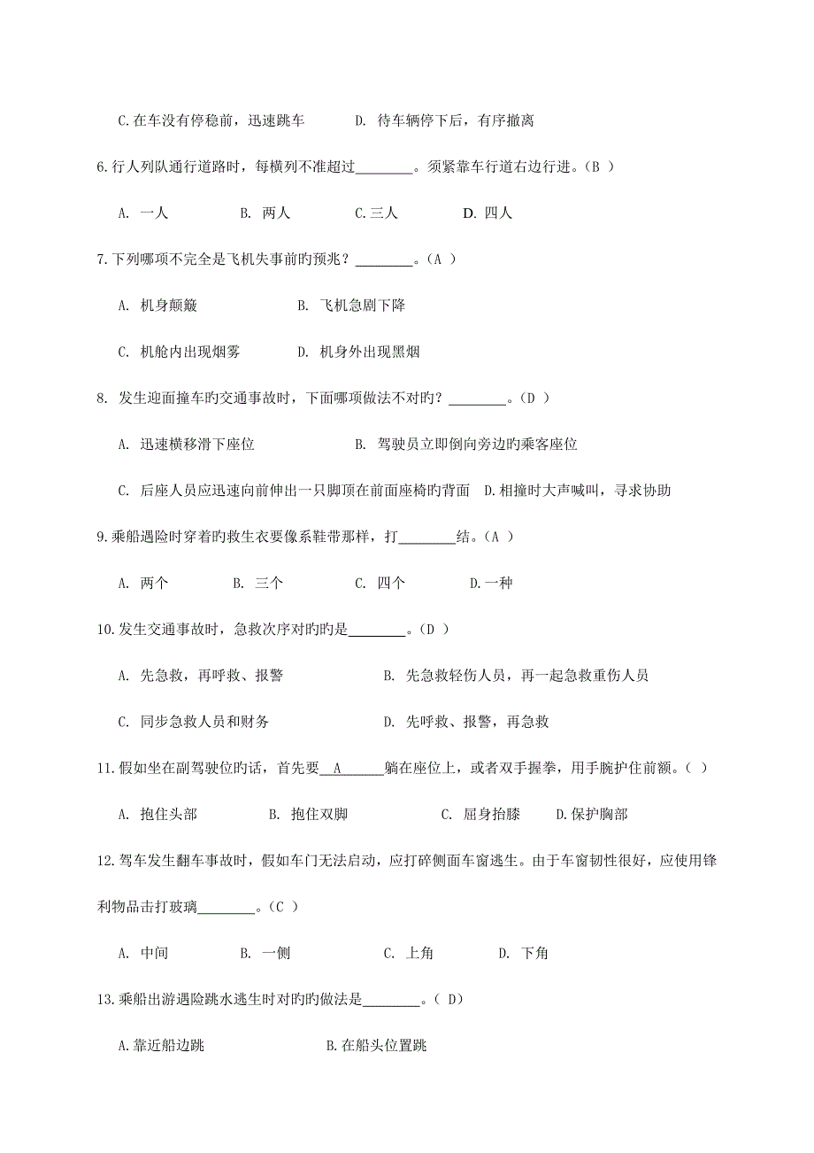 2023年电大灾难事故避险自救平时作业.doc_第2页