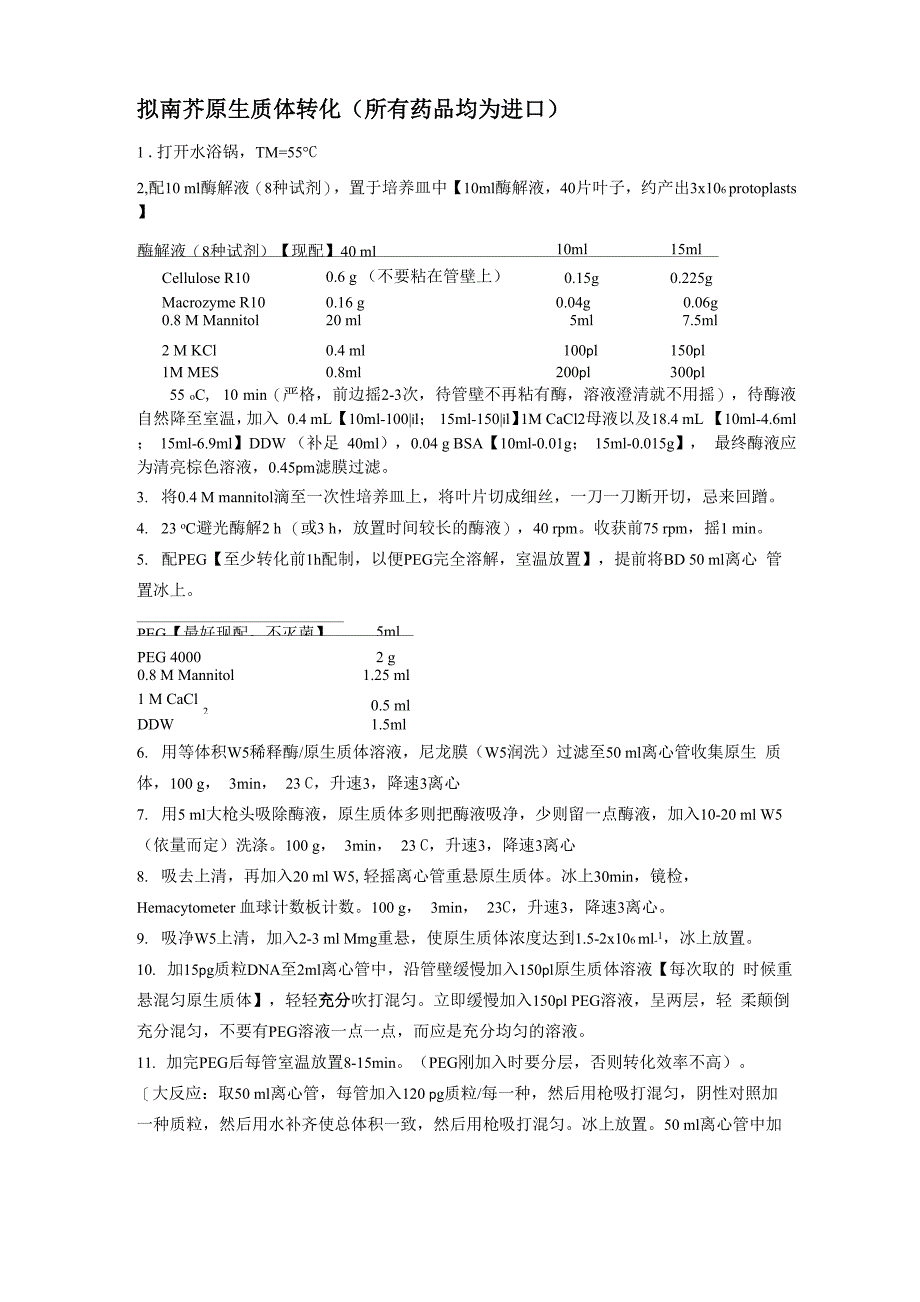 手动质粒大提及原生质体提取_第3页