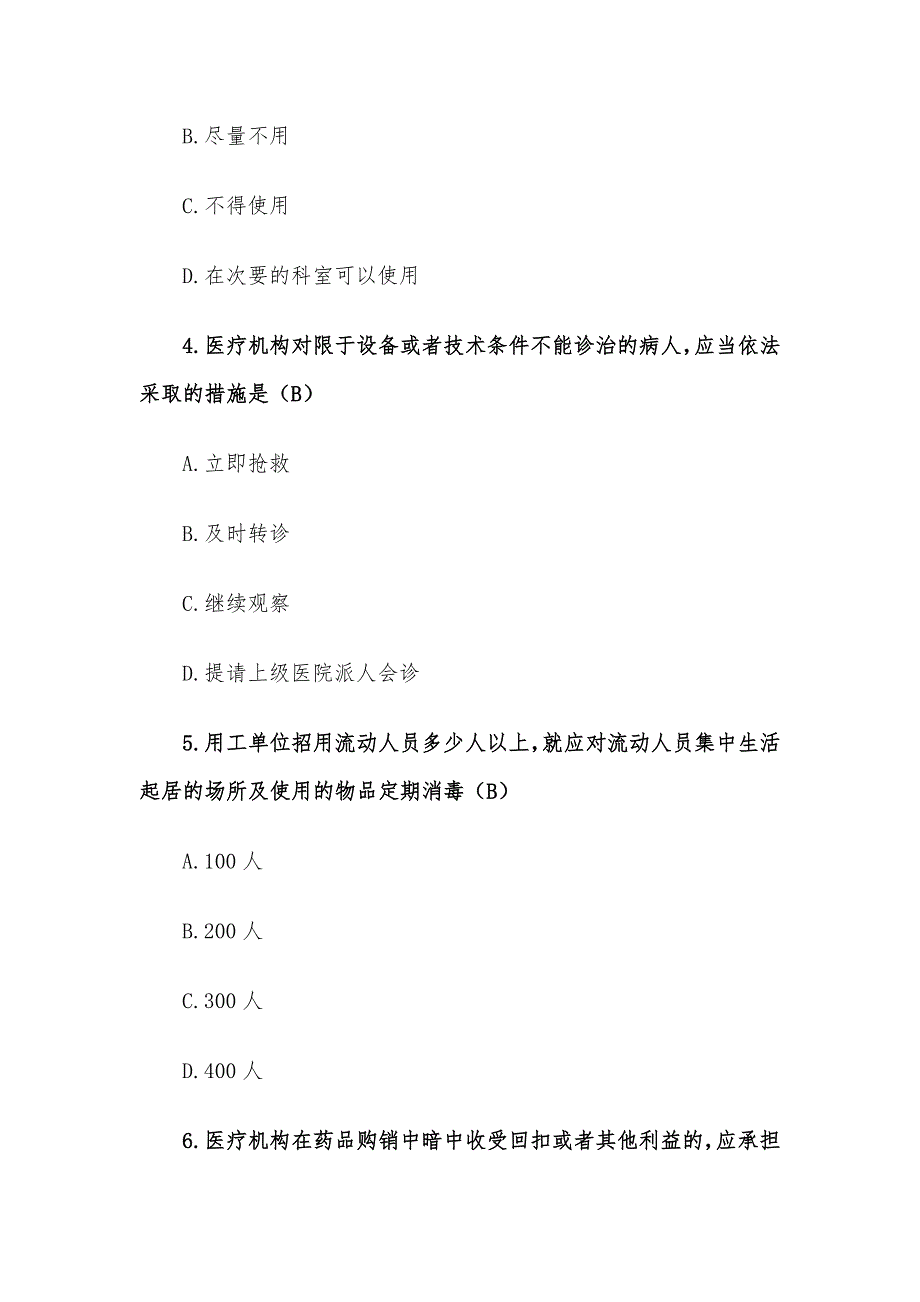 2014年北京朝阳区卫生局事业单位招聘真题.docx_第2页