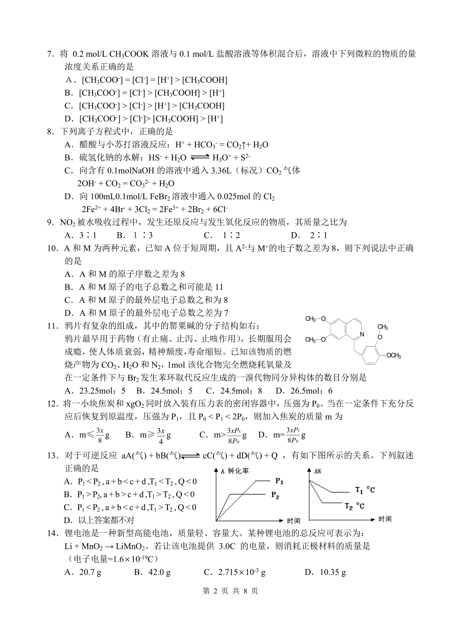 北京师大附中理科综合能力测试三_第2页