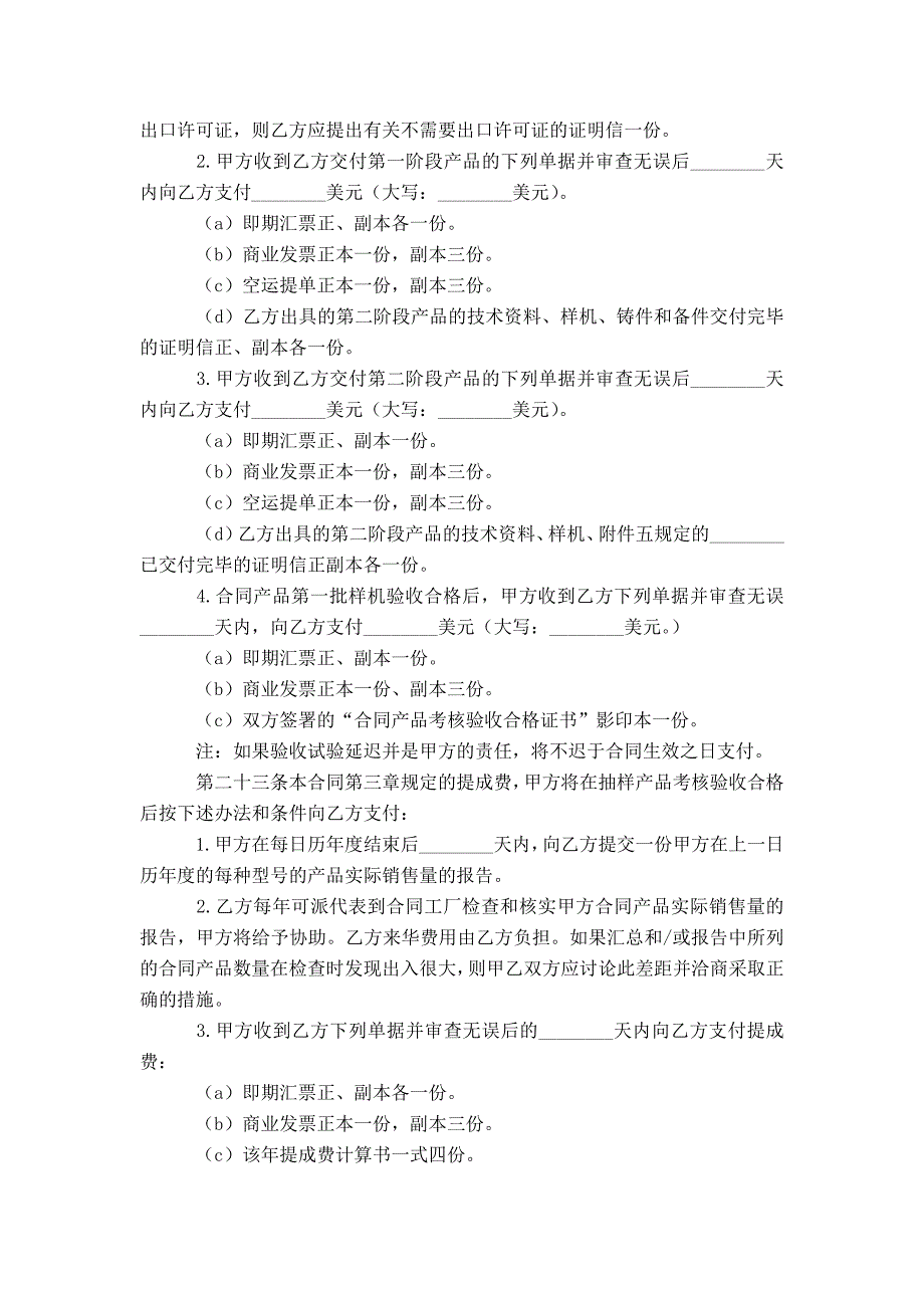 国际技术转让合同_0_第3页