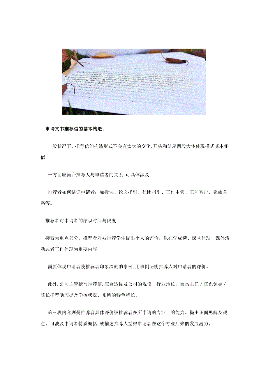 申请文书推荐信基本结构介绍_第1页