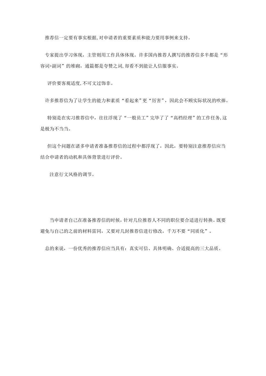 申请文书推荐信基本结构介绍_第3页