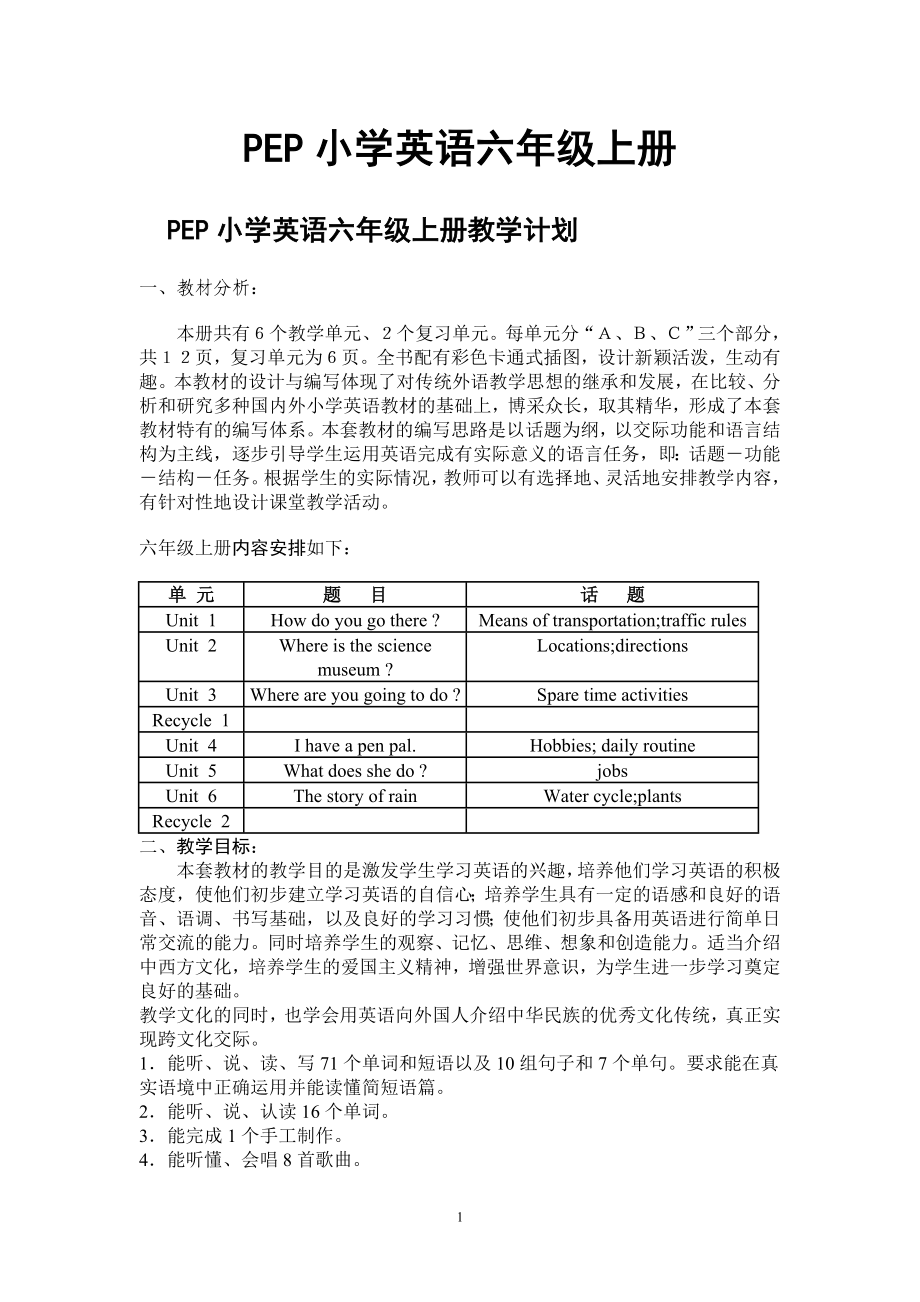 PEP小学六年级上册英语教案　全册_第1页