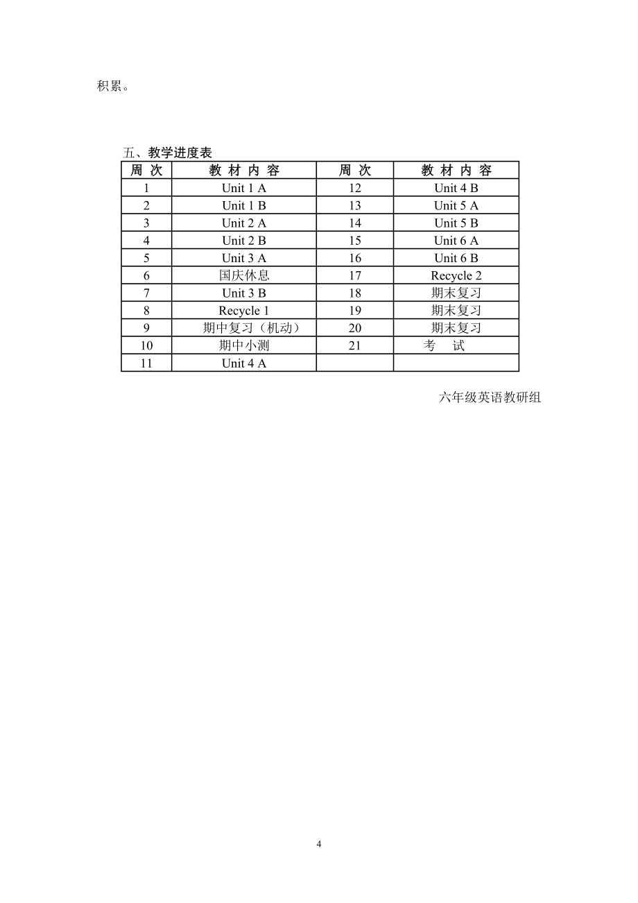 PEP小学六年级上册英语教案　全册_第4页