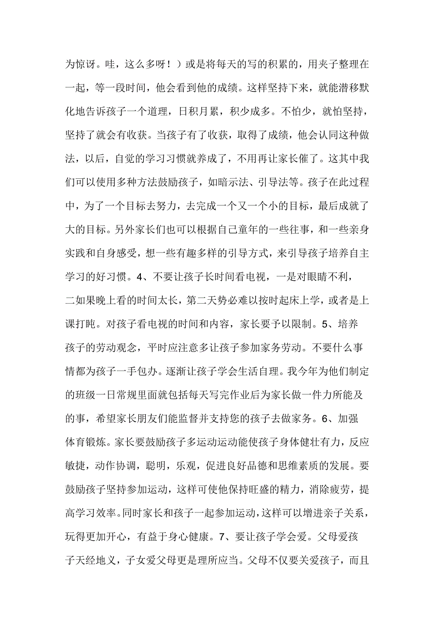 二年级家长会发言稿_第3页