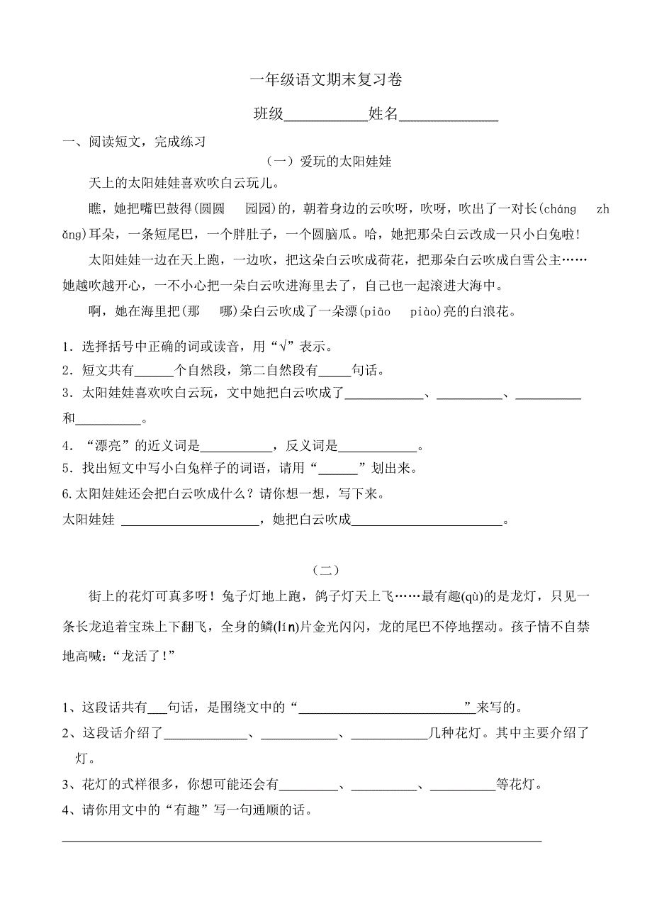 一年级语文期末复习卷(看图写话课外阅读_第1页