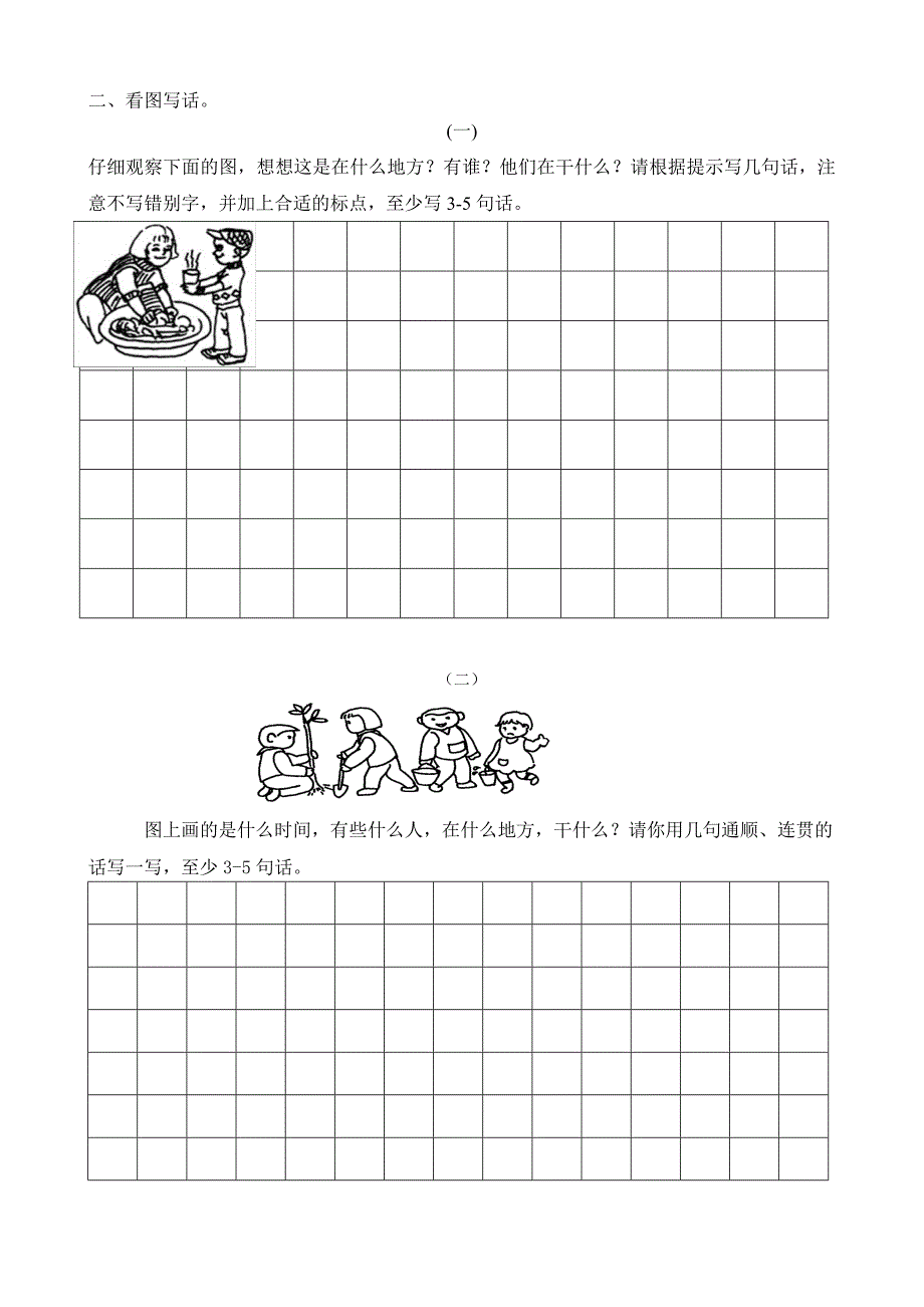 一年级语文期末复习卷(看图写话课外阅读_第2页